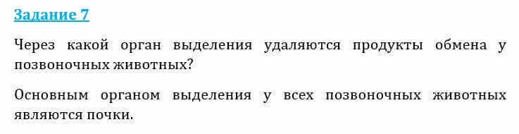 Естествознание Очкур Е. 6 класс 2018 Задание 7