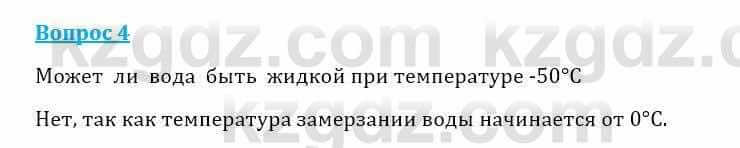 Естествознание Очкур Е. 6 класс 2018 Задание 4