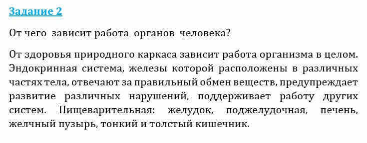 Естествознание Очкур Е. 6 класс 2018 Задание 2