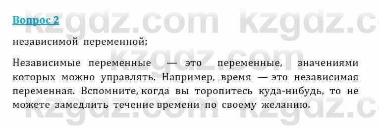 Естествознание Очкур Е. 6 класс 2018 Задание 2