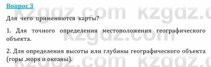 Естествознание Очкур Е. 6 класс 2018 Задание 3