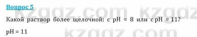 Естествознание Очкур Е. 6 класс 2018 Задание 5