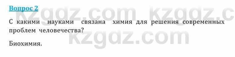 Естествознание Очкур Е. 6 класс 2018 Задание 2