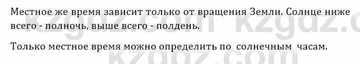 Естествознание Очкур Е. 6 класс 2018 Задание 3