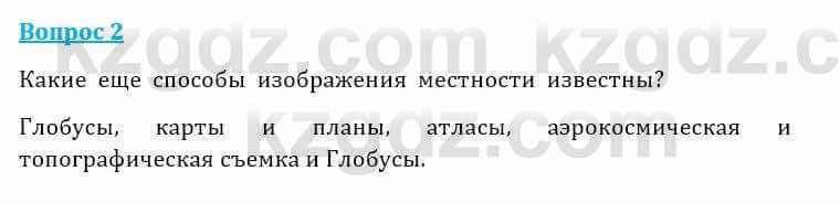 Естествознание Очкур Е. 6 класс 2018 Задание 2