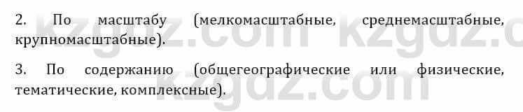 Естествознание Очкур Е. 6 класс 2018 Задание 4