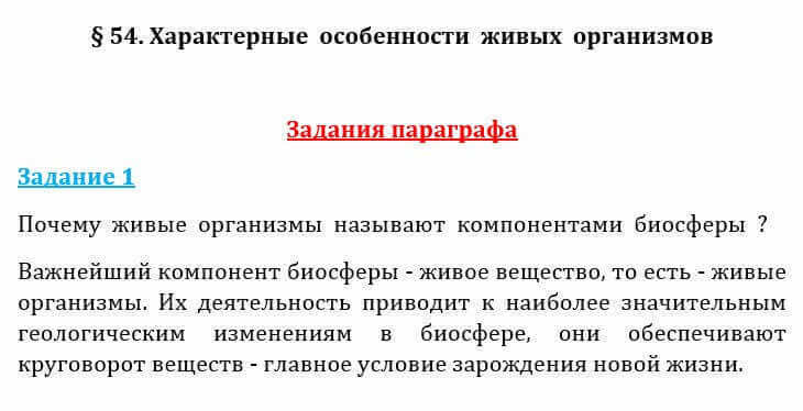 Естествознание Очкур Е. 6 класс 2018 Задание 1