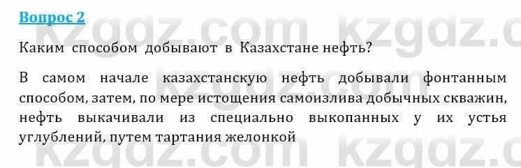 Естествознание Очкур Е. 6 класс 2018 Задание 2