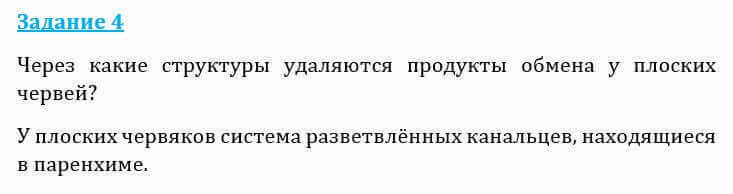 Естествознание Очкур Е. 6 класс 2018 Задание 4