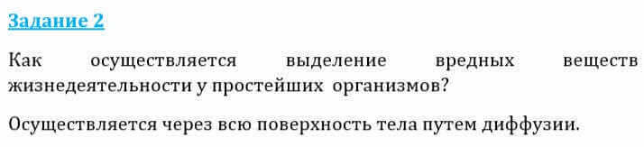 Естествознание Очкур Е. 6 класс 2018 Задание 2