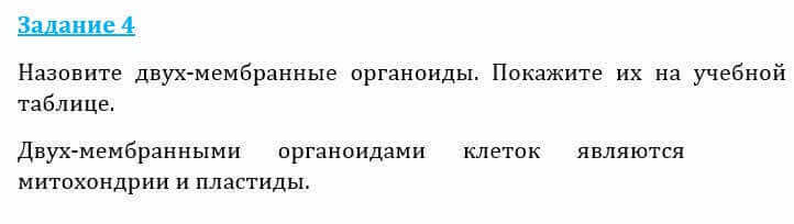 Естествознание Очкур Е. 6 класс 2018 Задание 4