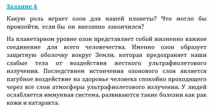 Естествознание Очкур Е. 6 класс 2018 Задание 4