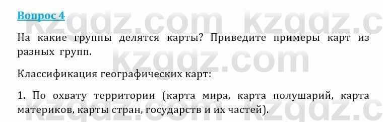 Естествознание Очкур Е. 6 класс 2018 Задание 4