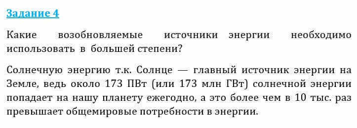 Естествознание Очкур Е. 6 класс 2018 Задание 4