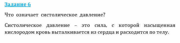 Естествознание Очкур Е. 6 класс 2018 Задание 6