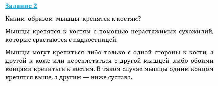 Естествознание Очкур Е. 6 класс 2018 Задание 2