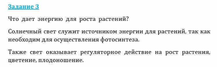 Естествознание Очкур Е. 6 класс 2018 Задание 3