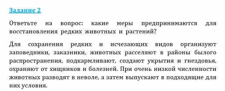 Естествознание Очкур Е. 6 класс 2018 Задание 2