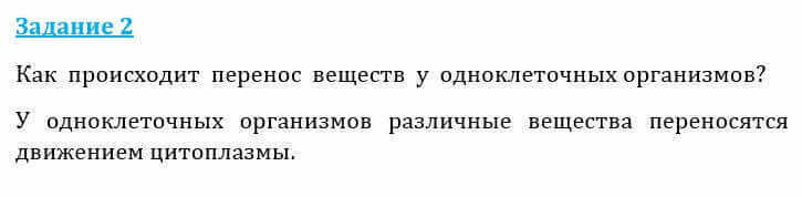 Естествознание Очкур Е. 6 класс 2018 Задание 2