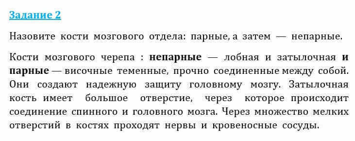 Естествознание Очкур Е. 6 класс 2018 Задание 2