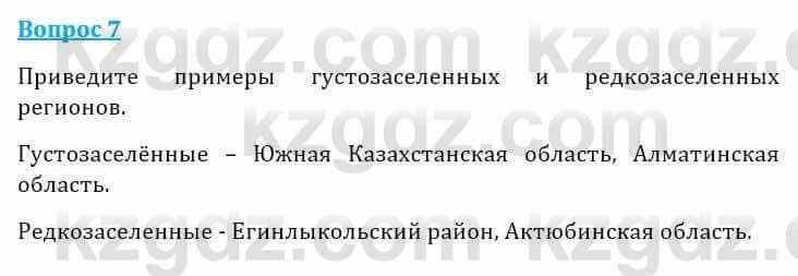 Естествознание Очкур Е. 6 класс 2018 Задание 7