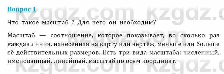 Естествознание Очкур Е. 6 класс 2018 Задание 1