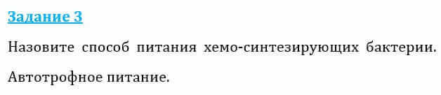 Естествознание Очкур Е. 6 класс 2018 Задание 3