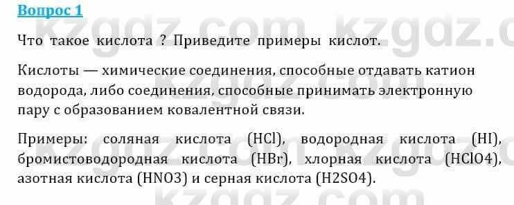 Естествознание Очкур Е. 6 класс 2018 Задание 1