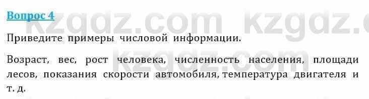 Естествознание Очкур Е. 6 класс 2018 Задание 4