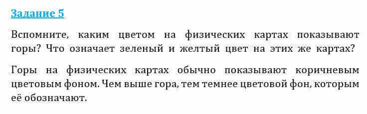 Естествознание Очкур Е. 6 класс 2018 Задание 5