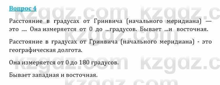 Естествознание Очкур Е. 6 класс 2018 Задание 4