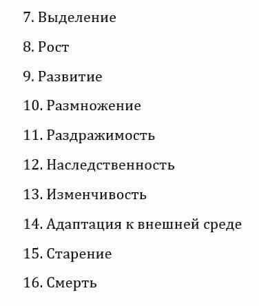 Естествознание Очкур Е. 6 класс 2018 Задание 2