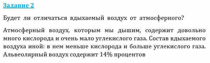 Естествознание Очкур Е. 6 класс 2018 Задание 2