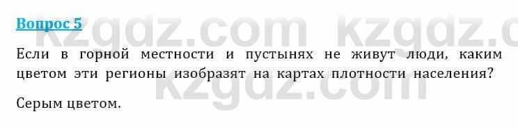 Естествознание Очкур Е. 6 класс 2018 Задание 5