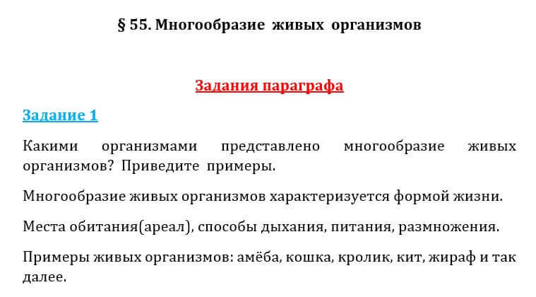 Естествознание Очкур Е. 6 класс 2018 Задание 1