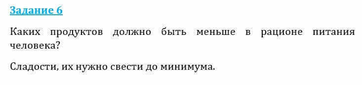 Естествознание Очкур Е. 6 класс 2018 Задание 6