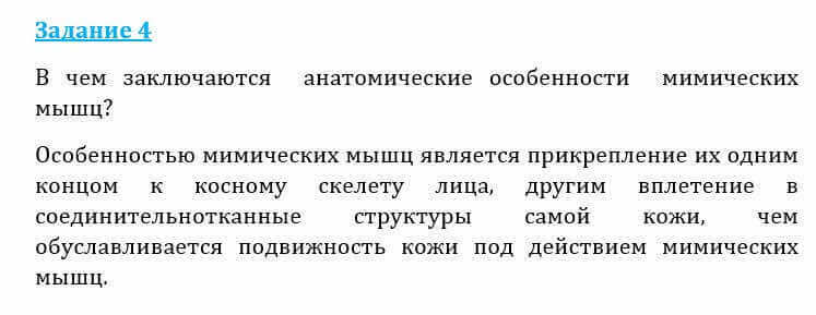 Естествознание Очкур Е. 6 класс 2018 Задание 4