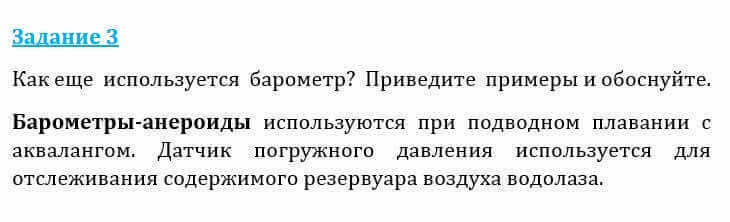 Естествознание Очкур Е. 6 класс 2018 Задание 3