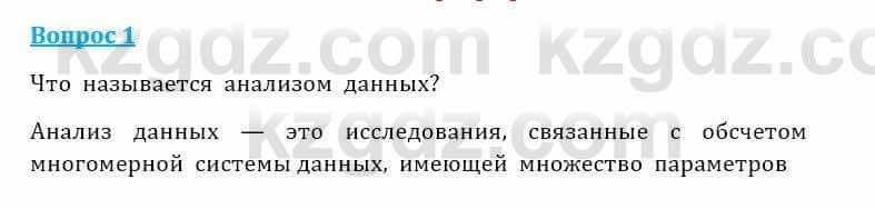 Естествознание Очкур Е. 6 класс 2018 Задание 1