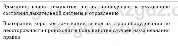 Естествознание Очкур Е. 6 класс 2018 Задание 2