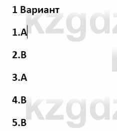 Физика Закирова Н. 8 класс 2018 Контрольный тест Вариант 1