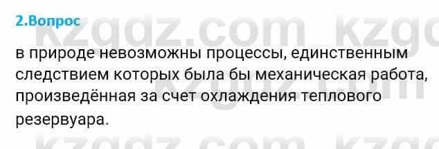 Физика Закирова Н. 8 класс 2018 Контрольный вопрос 2