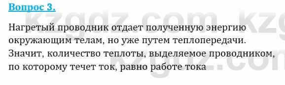 Физика Закирова Н. 8 класс 2018 Контрольный вопрос 3