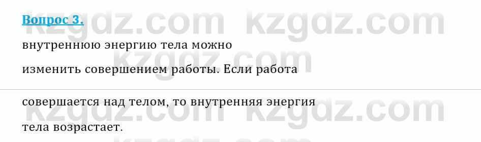 Физика Закирова Н. 8 класс 2018 Контрольный вопрос 3