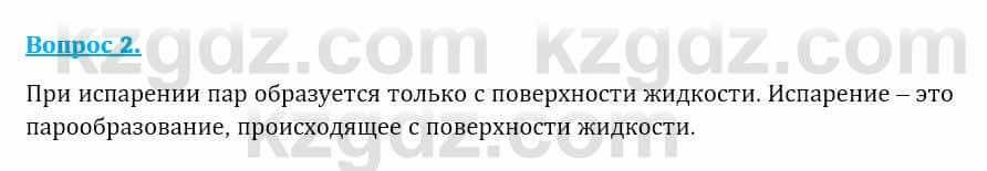 Физика Закирова Н. 8 класс 2018 Контрольный вопрос 2