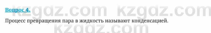 Физика Закирова Н. 8 класс 2018 Контрольный вопрос 4