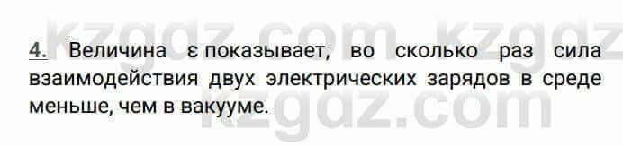 Физика Закирова Н. 8 класс 2018 Контрольный вопрос 4