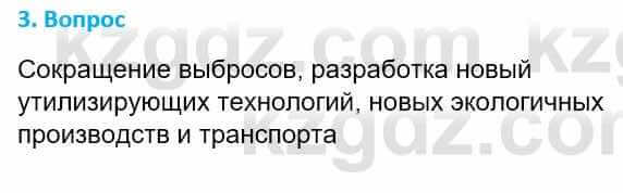 Физика Закирова Н. 8 класс 2018 Контрольный вопрос 3