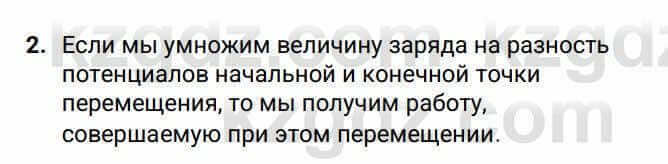 Физика Закирова Н. 8 класс 2018 Контрольный вопрос 2