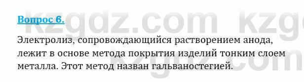 Физика Закирова Н. 8 класс 2018 Контрольный вопрос 6